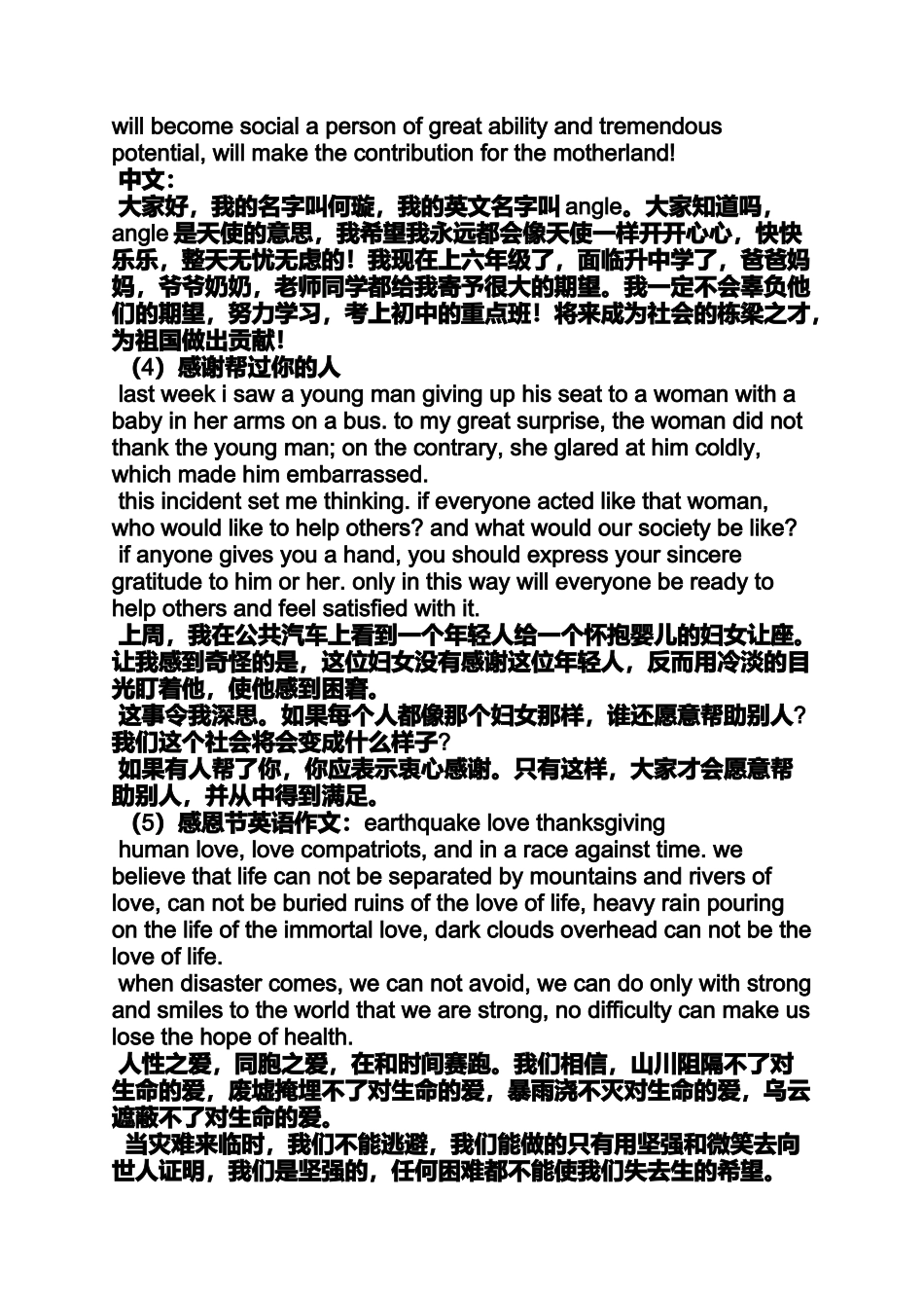 六年级作文之有关于小学生活的英语作文_第3页