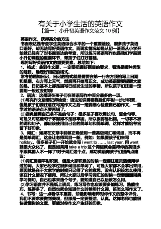 六年级作文之有关于小学生活的英语作文