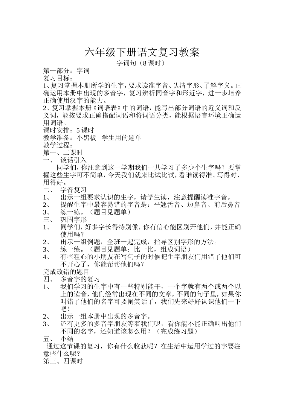 六年级下册语文复习教案4566_第2页