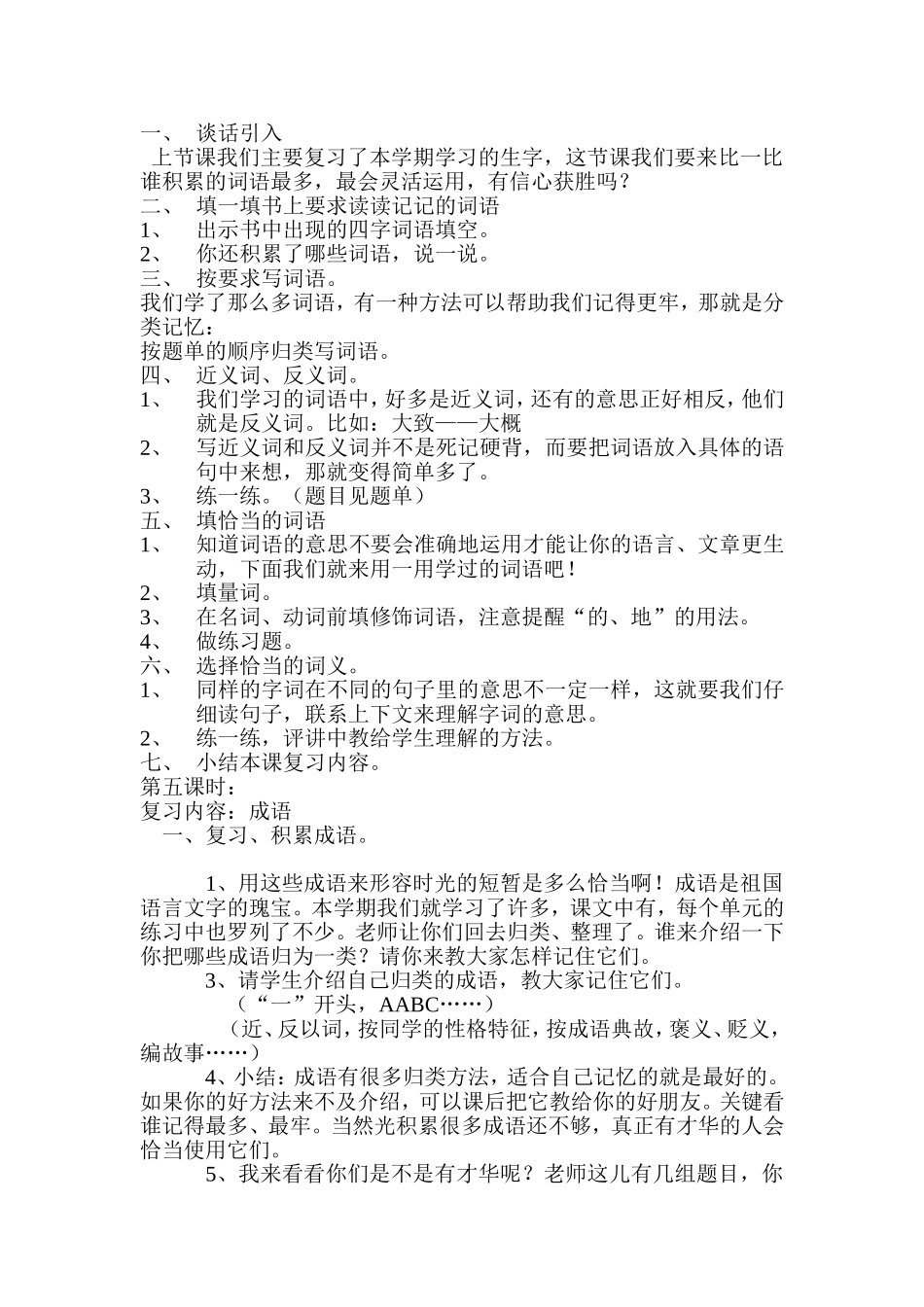 六年级下册语文复习教案4566_第3页