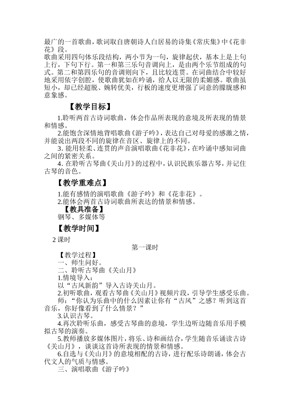 六年级第一课《古风新韵》教案_第2页