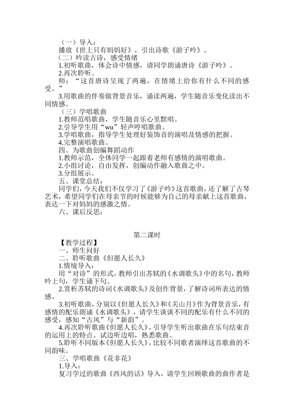 六年级第一课《古风新韵》教案_第3页