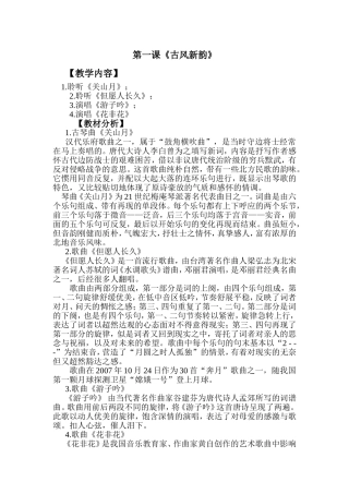六年级第一课《古风新韵》教案