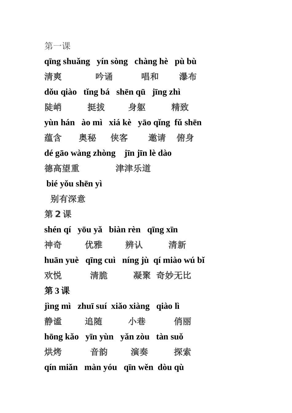 六年级上册语文词语盘点带拼音_第1页