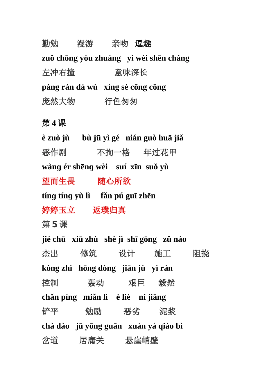 六年级上册语文词语盘点带拼音_第2页