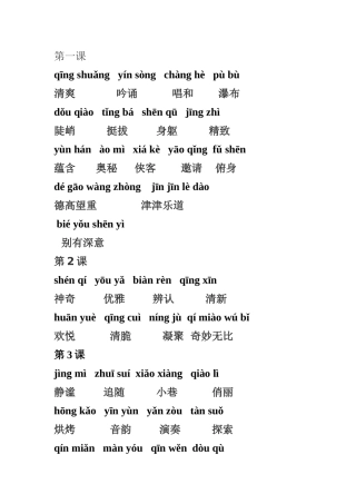 六年级上册语文词语盘点带拼音