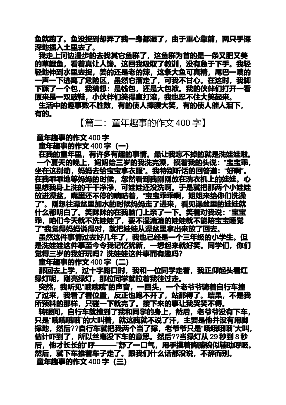 六年级作文之有趣的事作文400字六年级_第2页