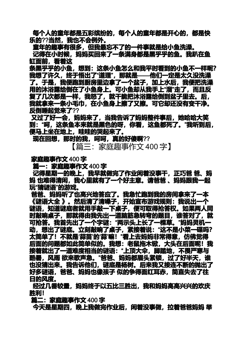六年级作文之有趣的事作文400字六年级_第3页