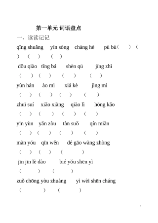 六年级上册语文词语盘点拼音和日积月累默写(听写专用)