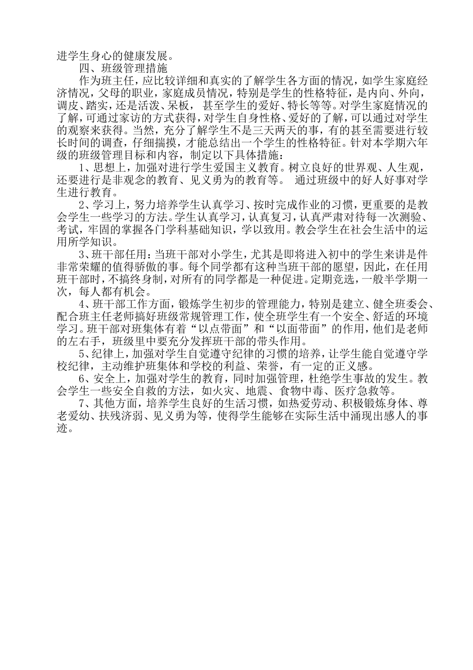 六年级第一学期班务工作计划_第2页