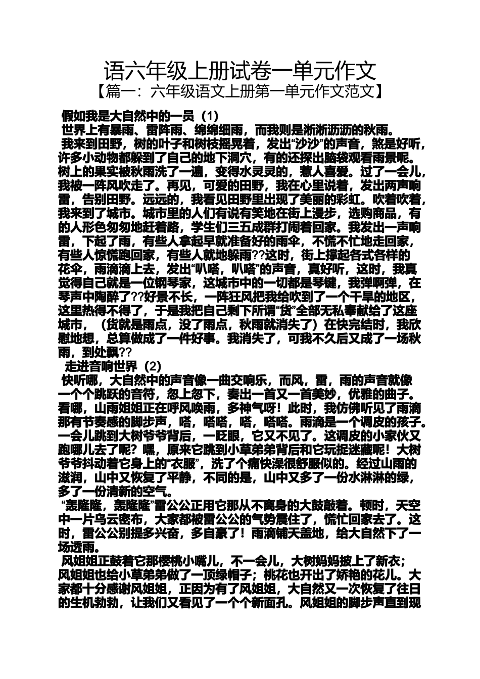六年级作文之语六年级上册试卷一单元作文_第1页
