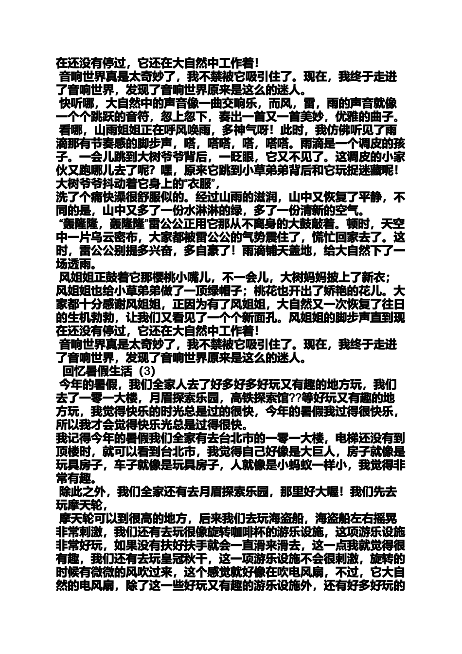 六年级作文之语六年级上册试卷一单元作文_第2页