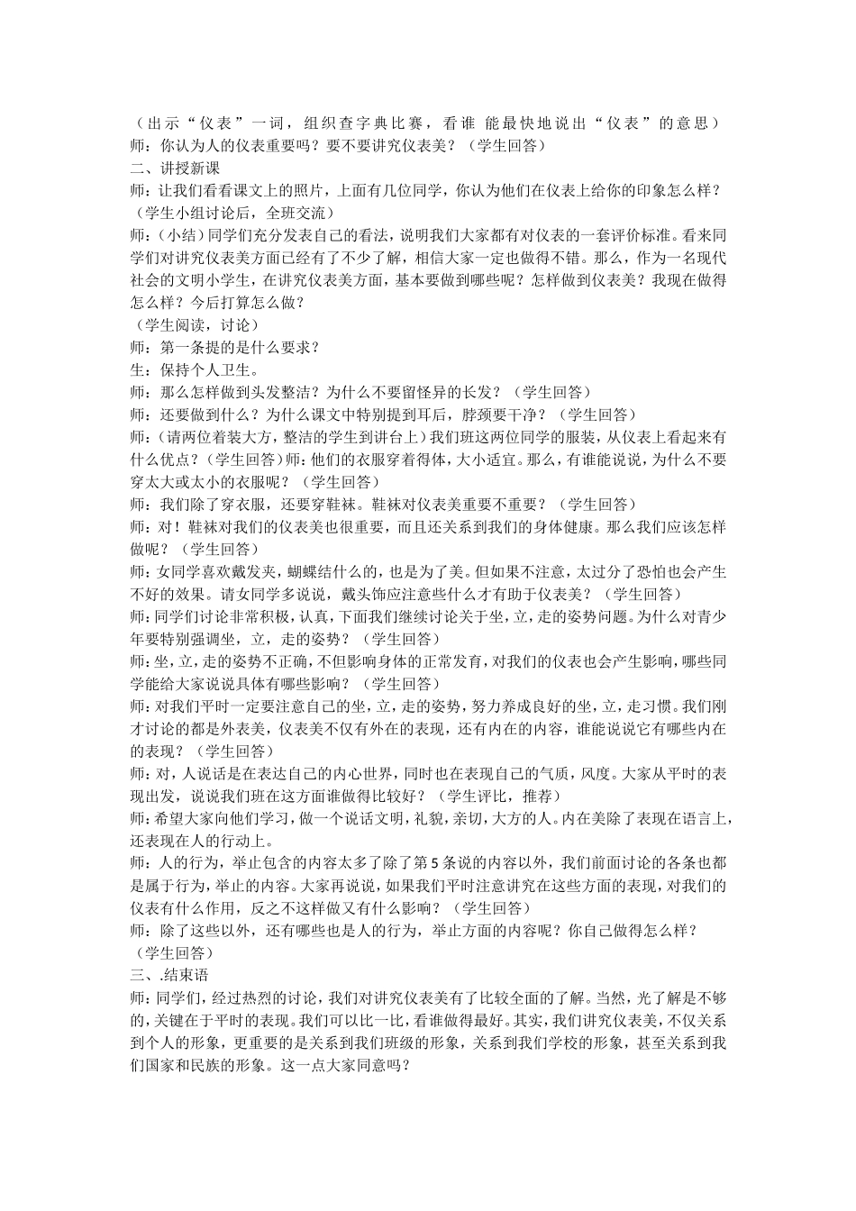 六年级第一学期健康教育课教案_第3页