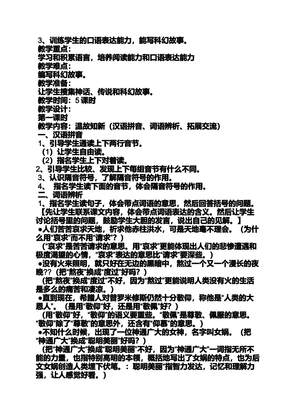 六年级作文之语文s版六年级下册语文百花园一编写科幻故事作文_第2页