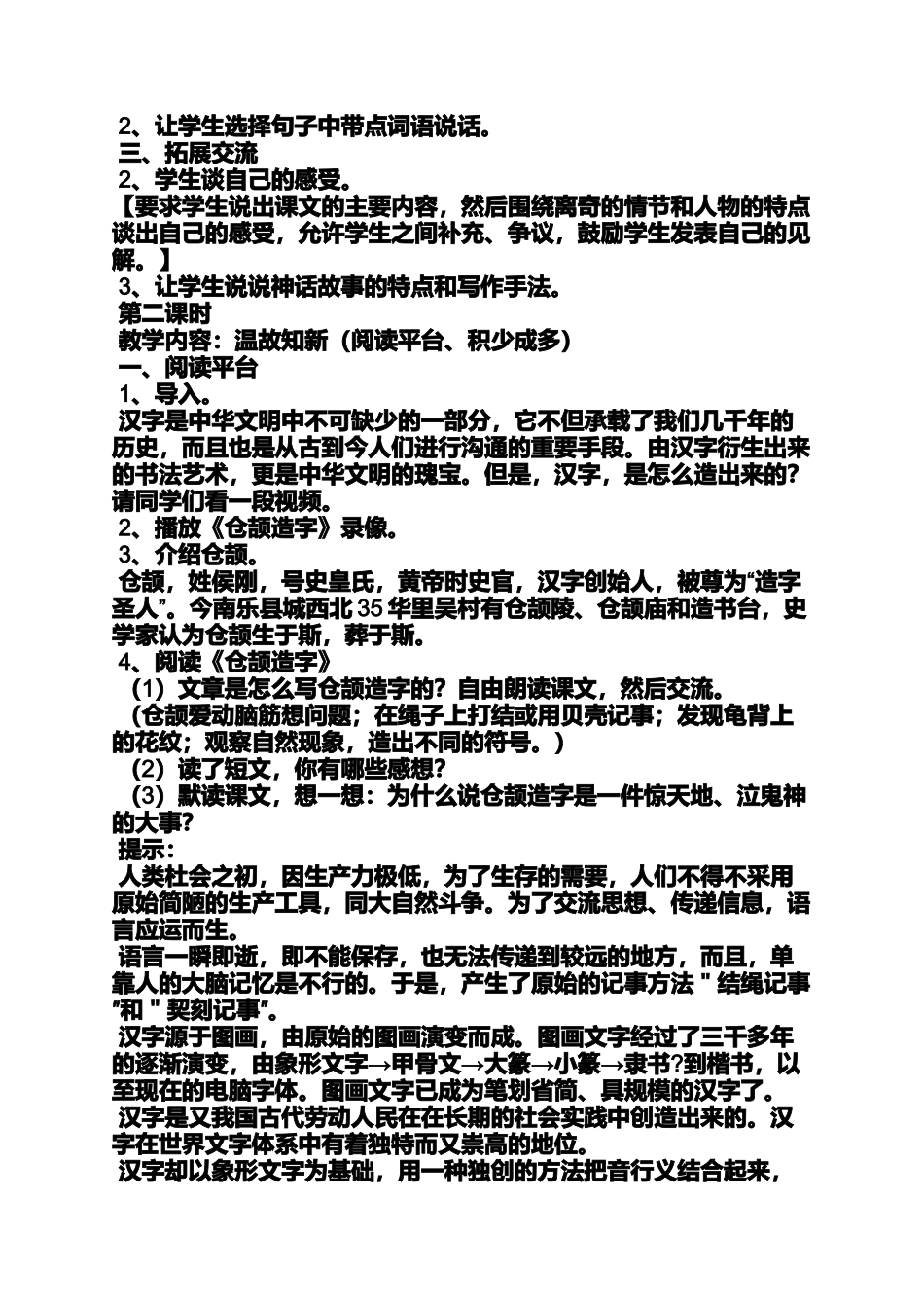 六年级作文之语文s版六年级下册语文百花园一编写科幻故事作文_第3页