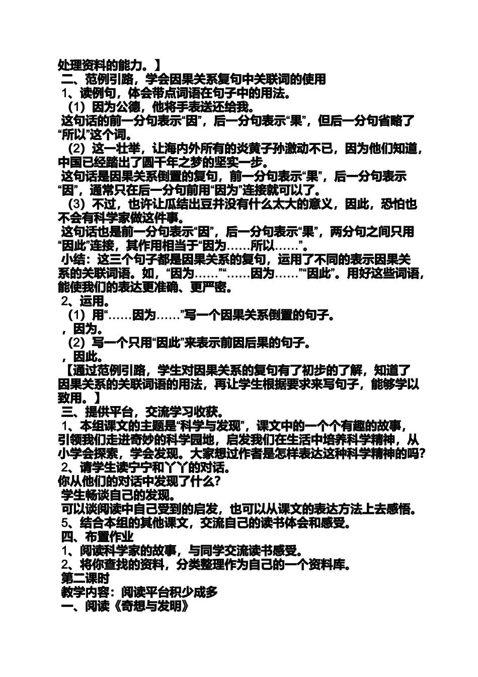 六年级作文之语文s版小学六年级下册语文百花园六作文教学设计习作1教案_第2页
