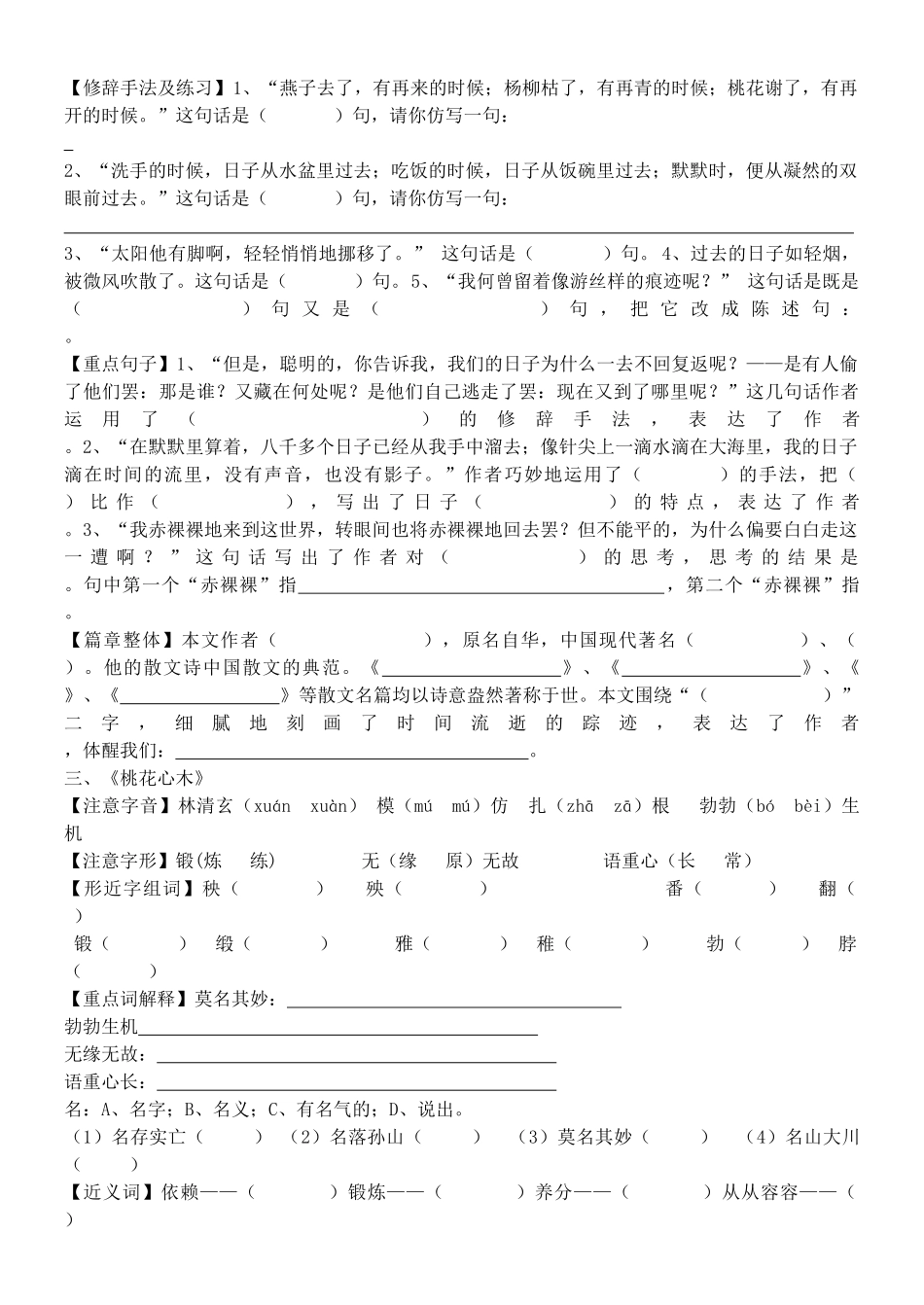 六年级下册语文核心考点突破_第2页