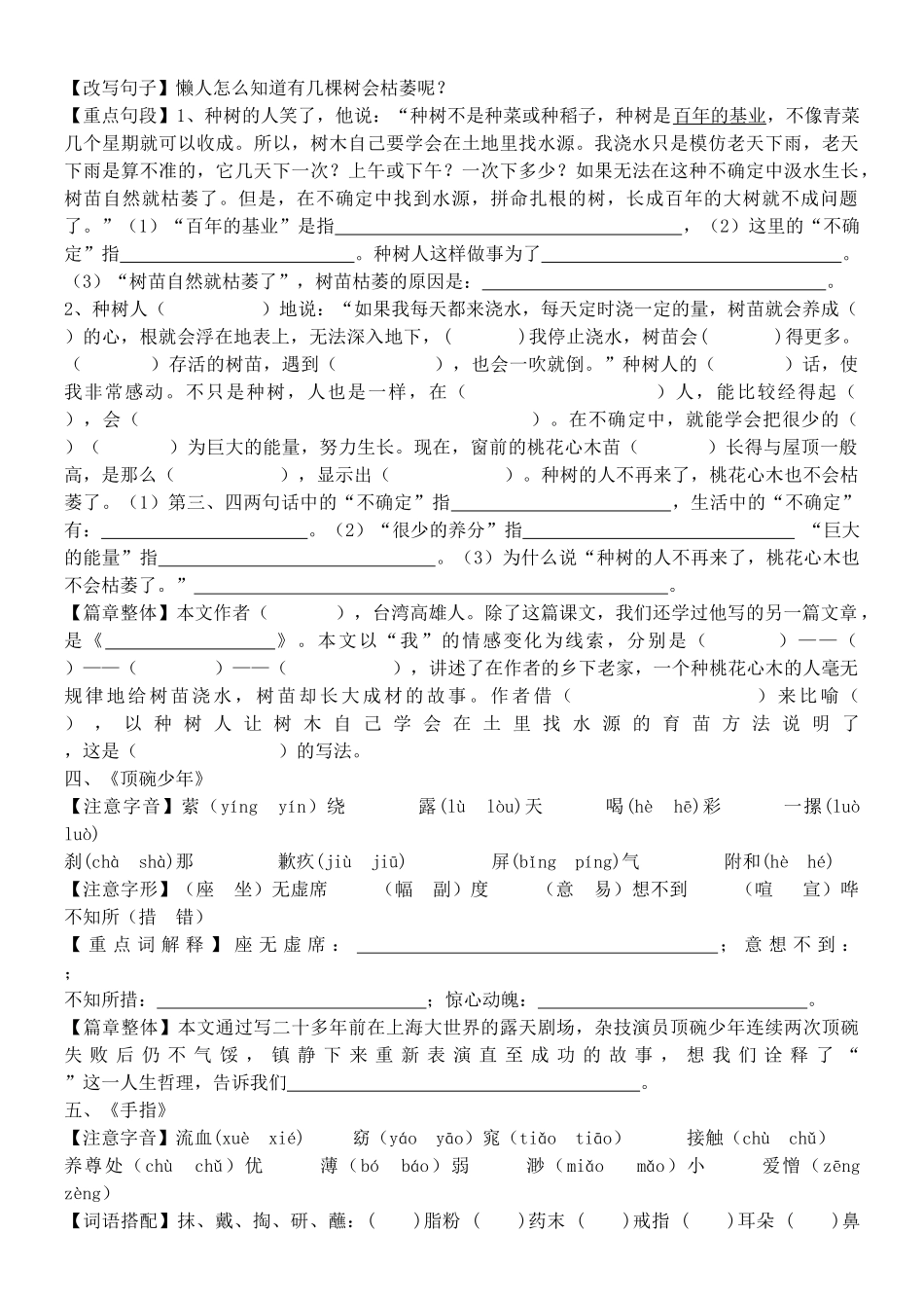 六年级下册语文核心考点突破_第3页