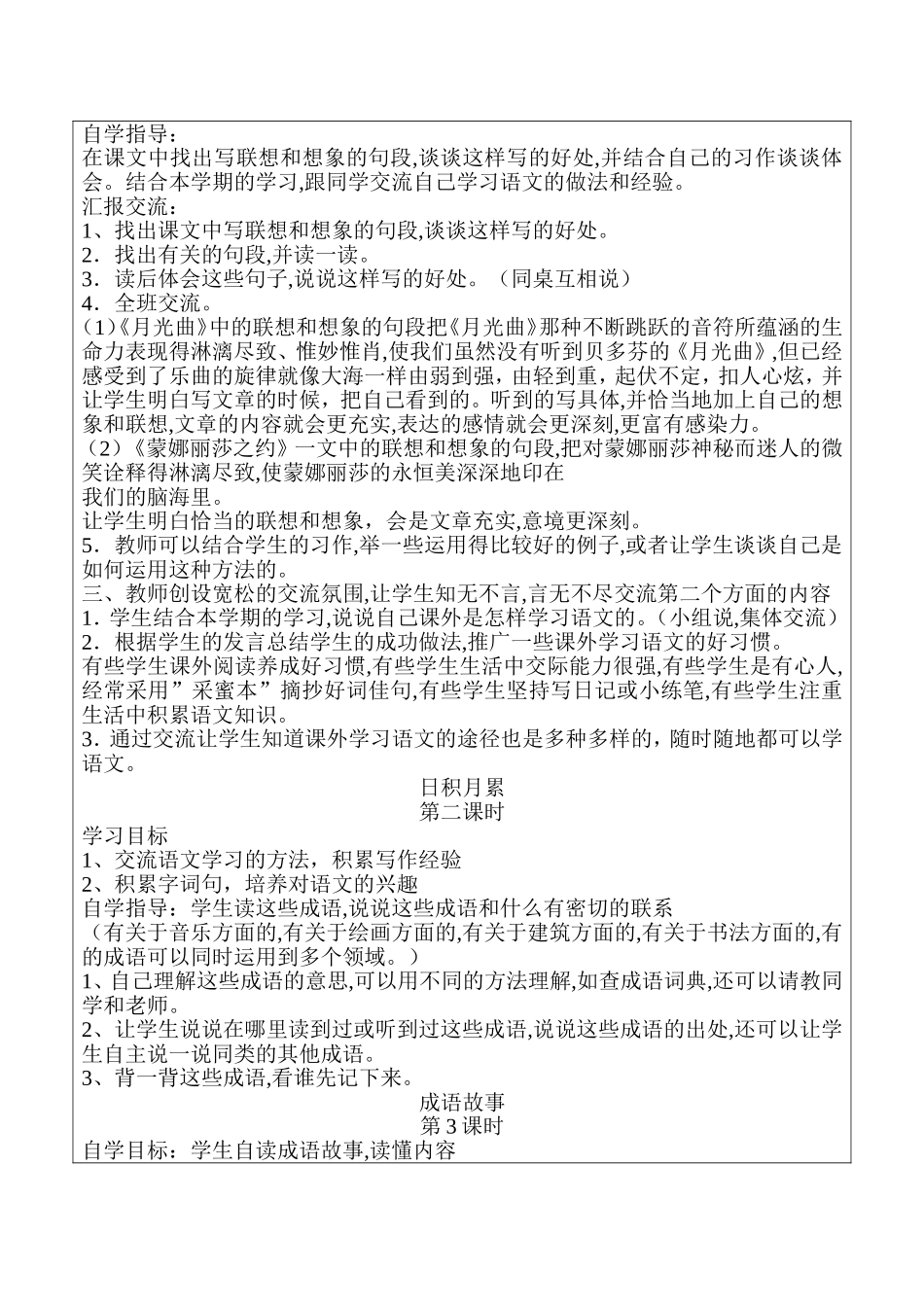 六年级上册语文第八单元口语交际-习作教学设计_第3页