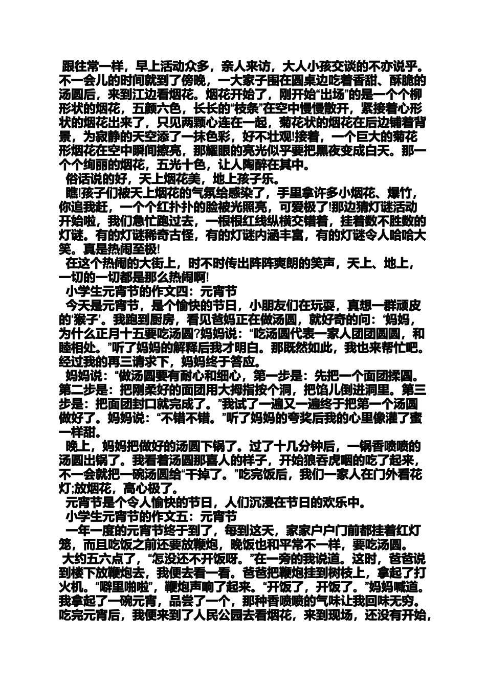六年级作文之元常节小学作文_第2页
