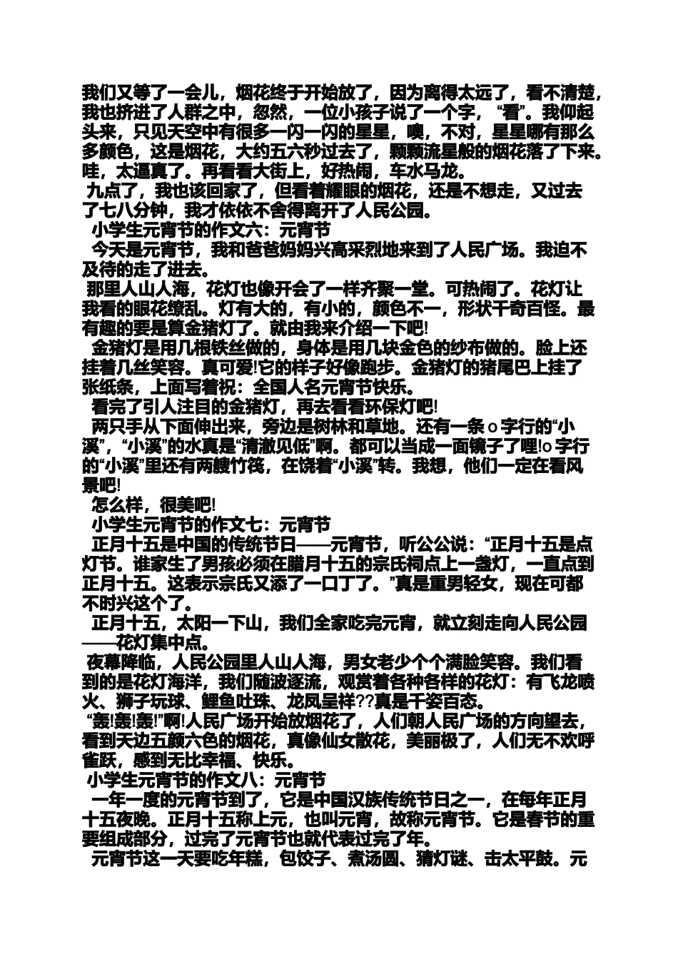六年级作文之元常节小学作文_第3页