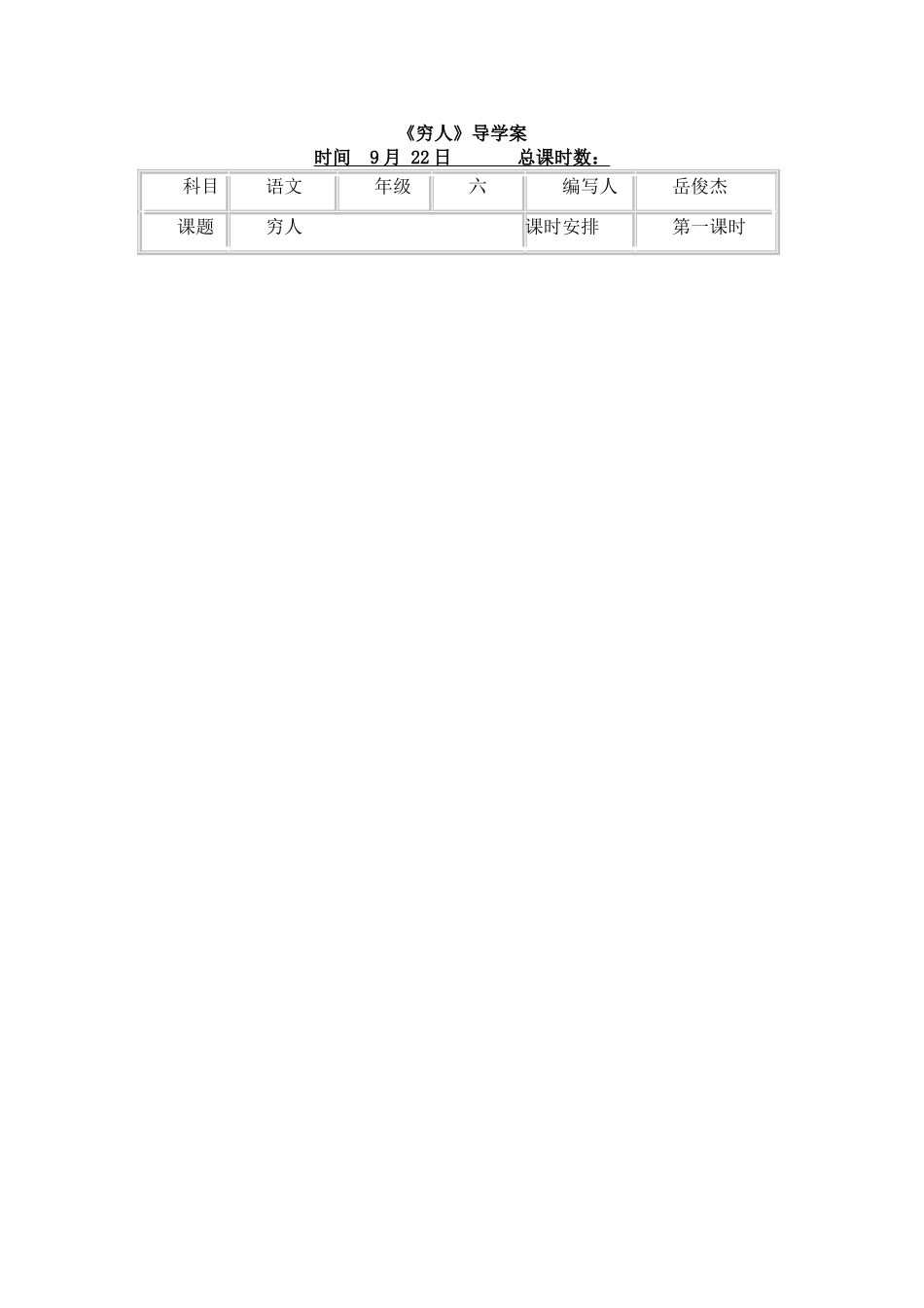 六年级上册语文第三单元导学案_第1页