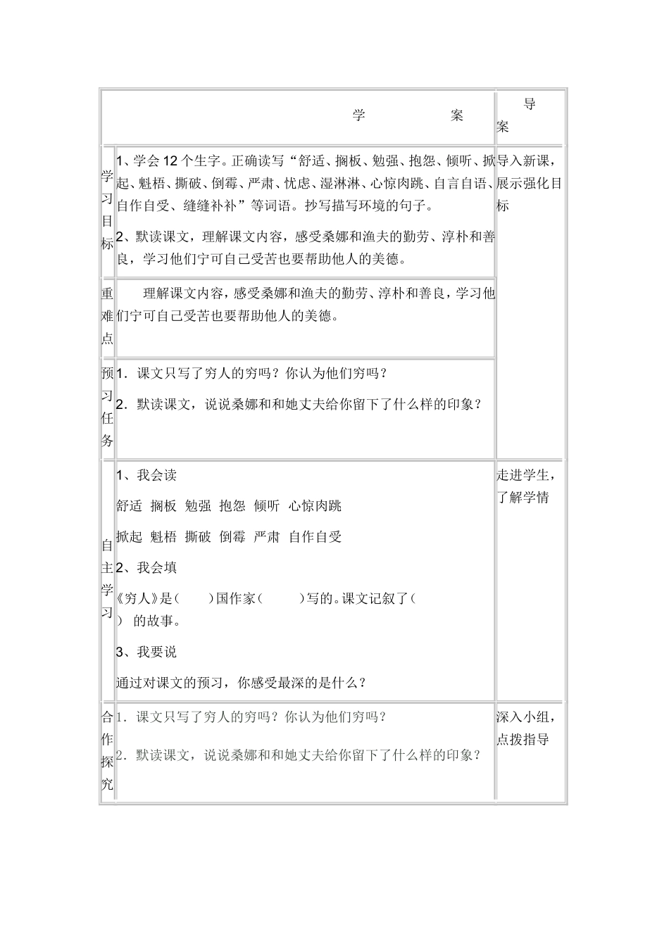 六年级上册语文第三单元导学案_第2页