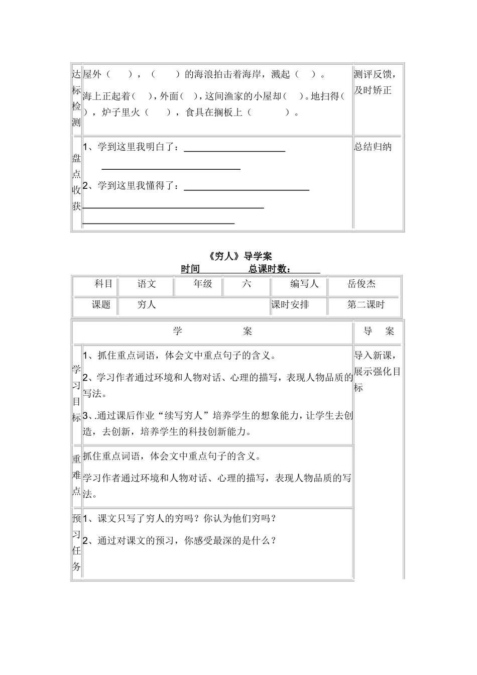 六年级上册语文第三单元导学案_第3页