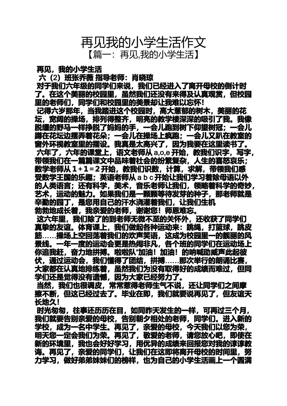 六年级作文之再见我的小学生活作文_第1页