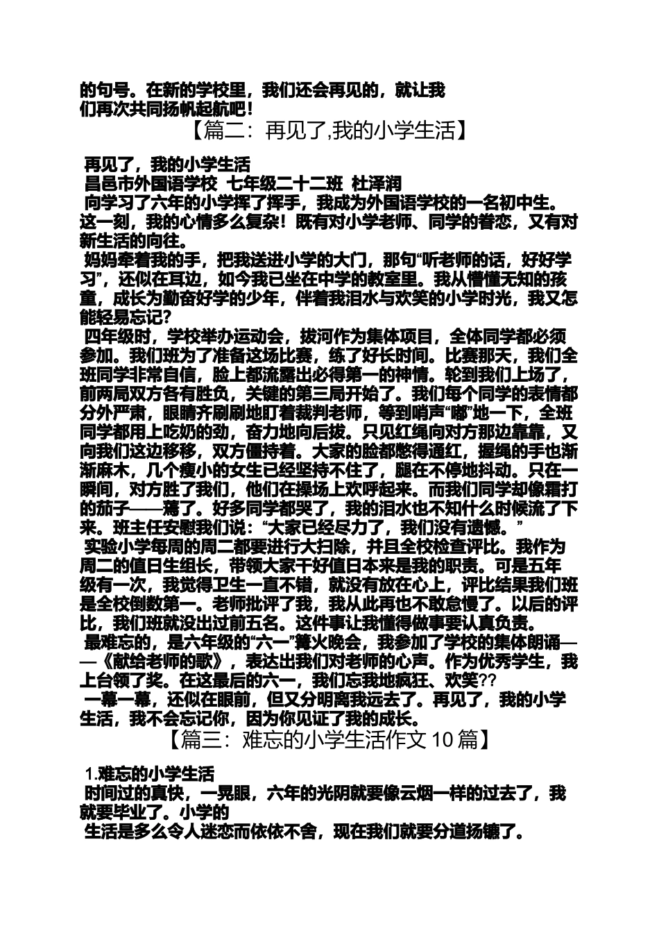 六年级作文之再见我的小学生活作文_第2页