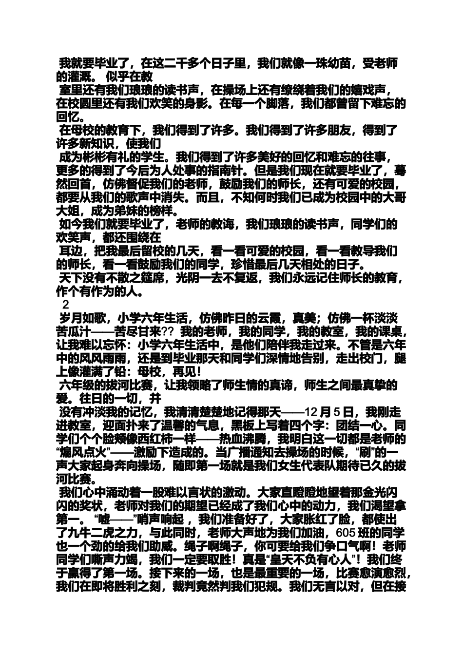 六年级作文之再见我的小学生活作文_第3页