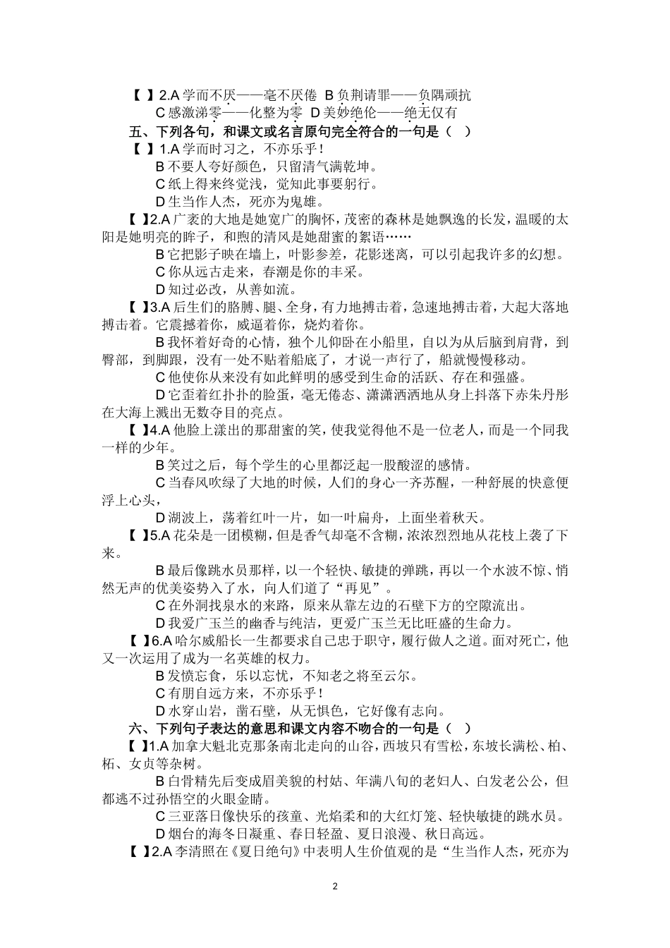 六年级下册语文基础知识巩固练习_第2页