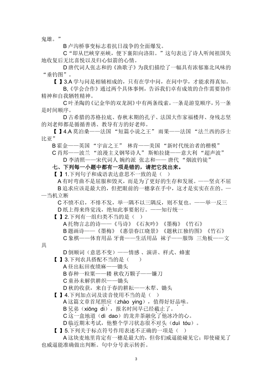 六年级下册语文基础知识巩固练习_第3页