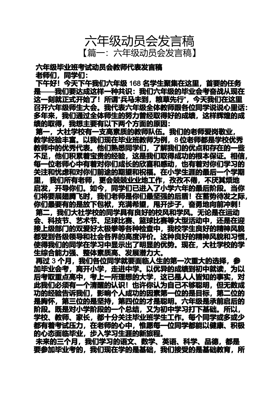 六年级动员会发言稿_第1页