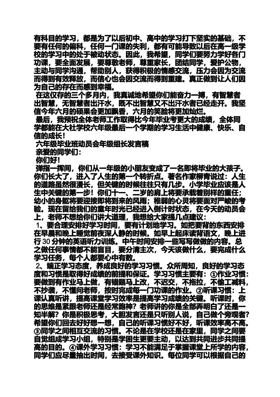 六年级动员会发言稿_第2页