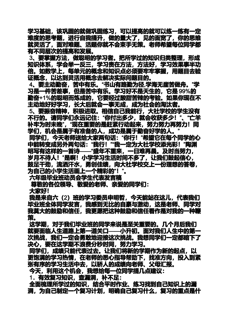 六年级动员会发言稿_第3页