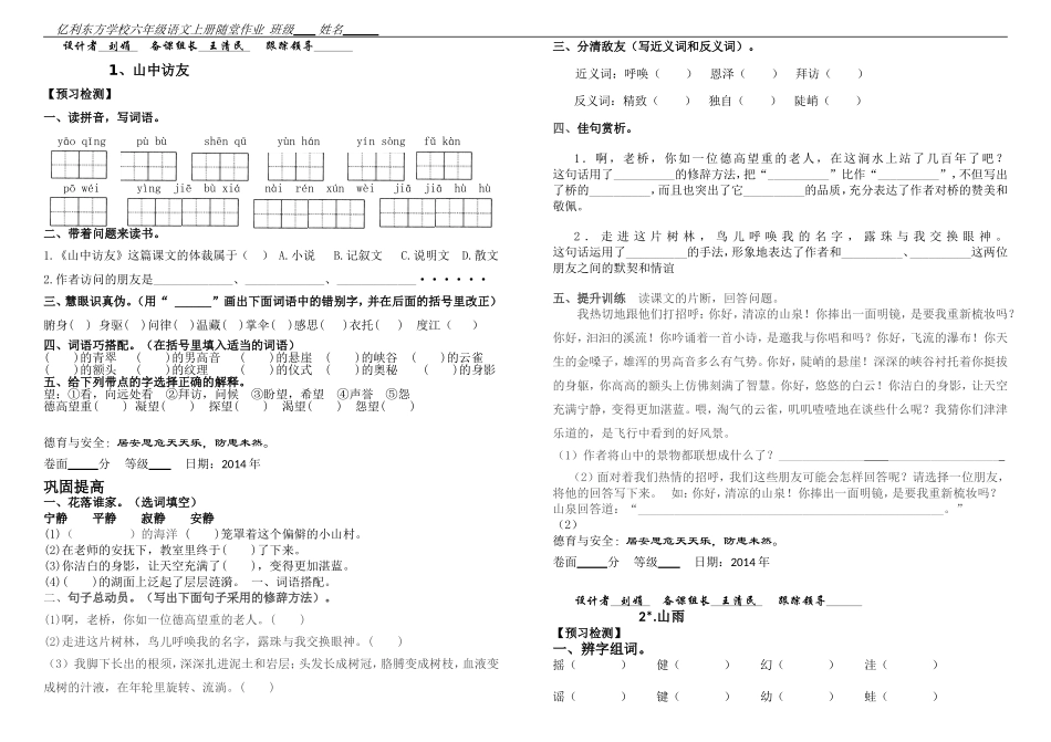 六年级上册语文第一单元随堂作业_第1页