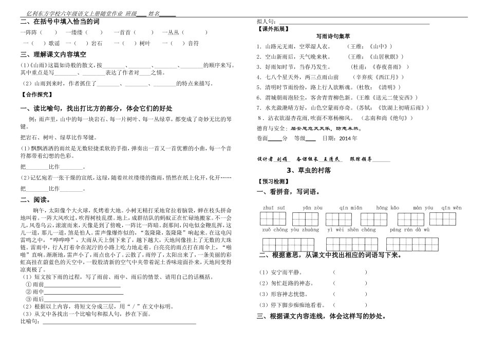 六年级上册语文第一单元随堂作业_第2页