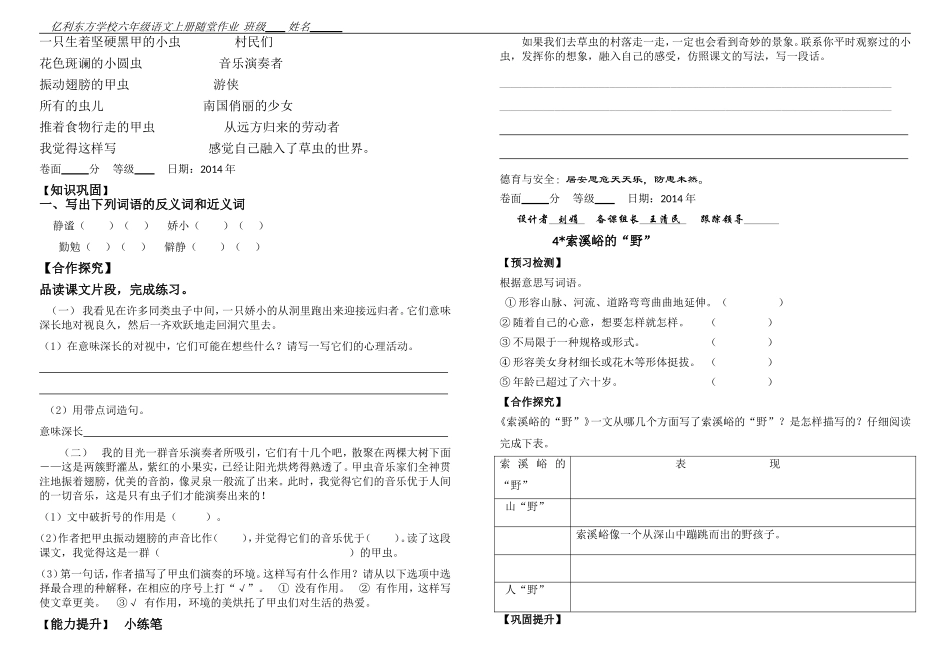 六年级上册语文第一单元随堂作业_第3页