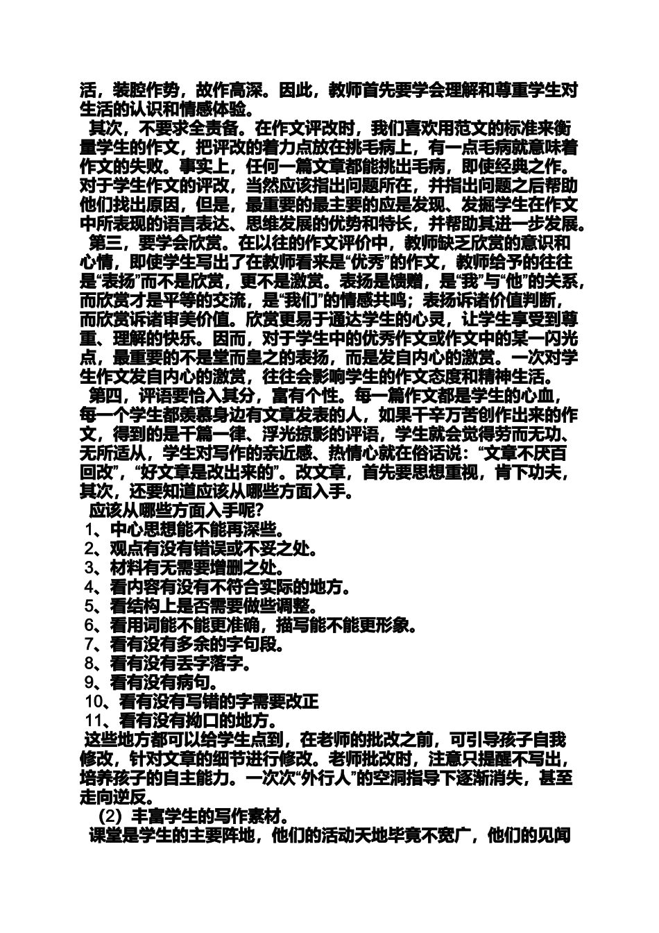 六年级作文之怎么提高六年级孩子作文分数_第3页