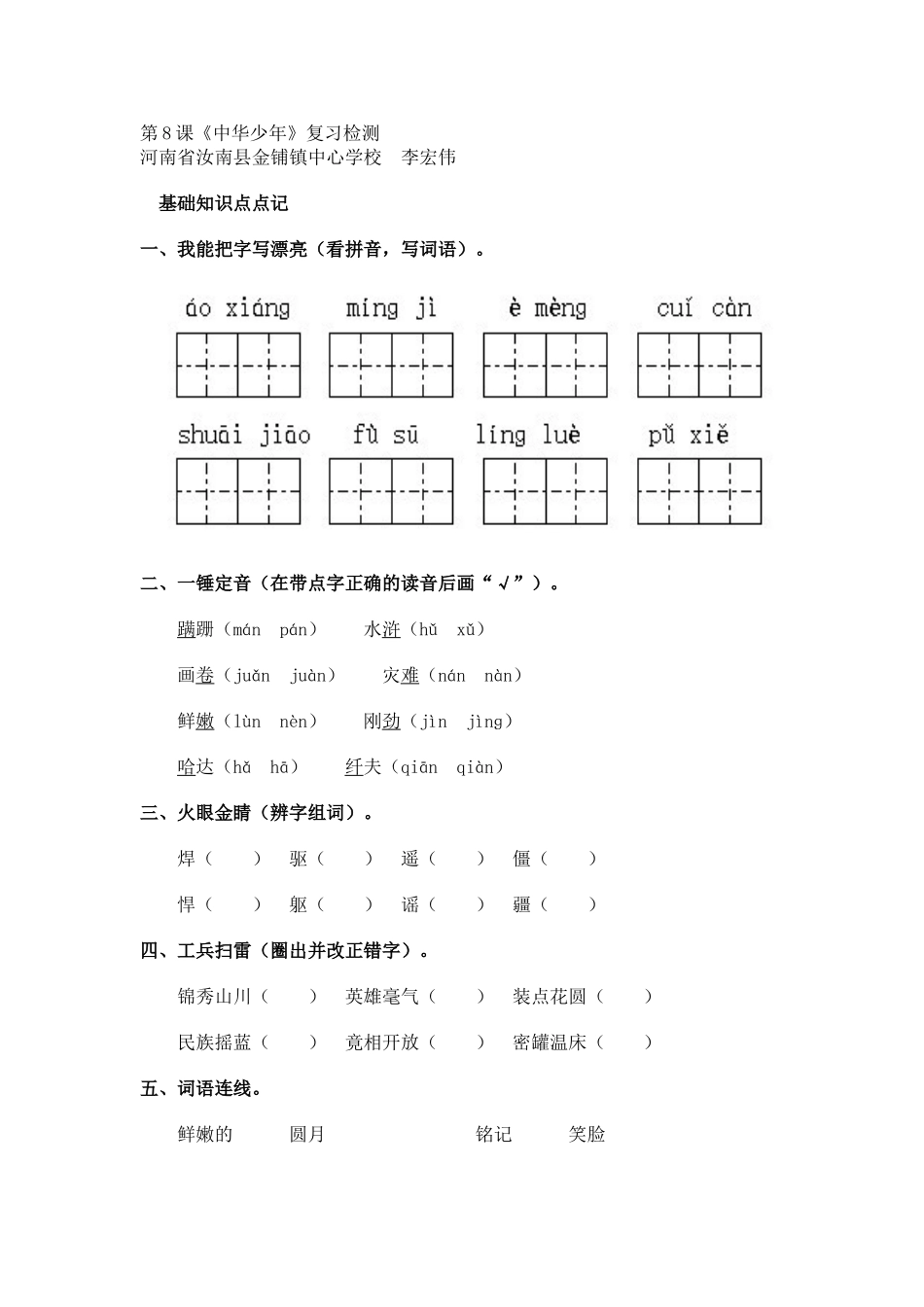 六年级上册语文复习第8课_第1页