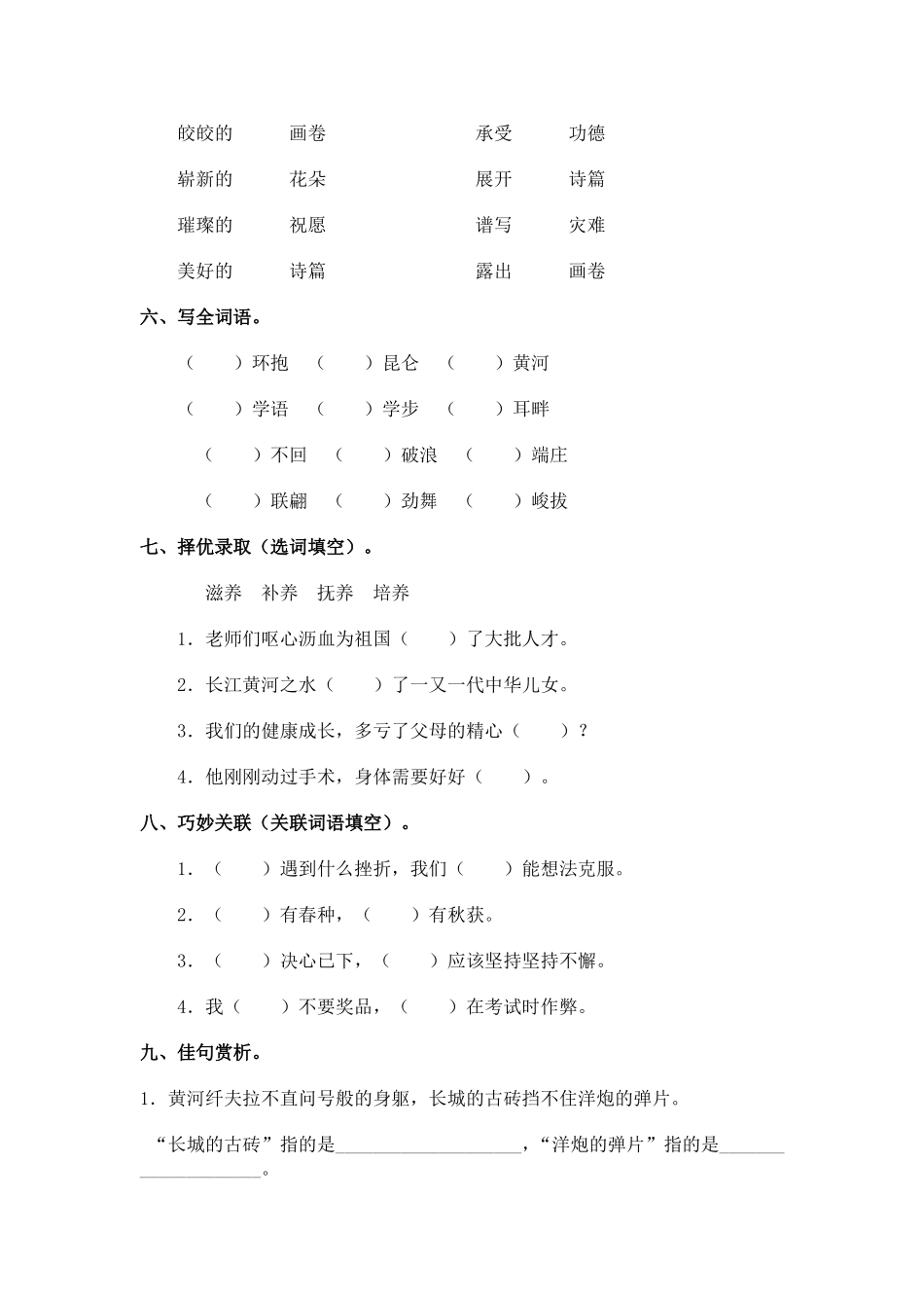 六年级上册语文复习第8课_第2页