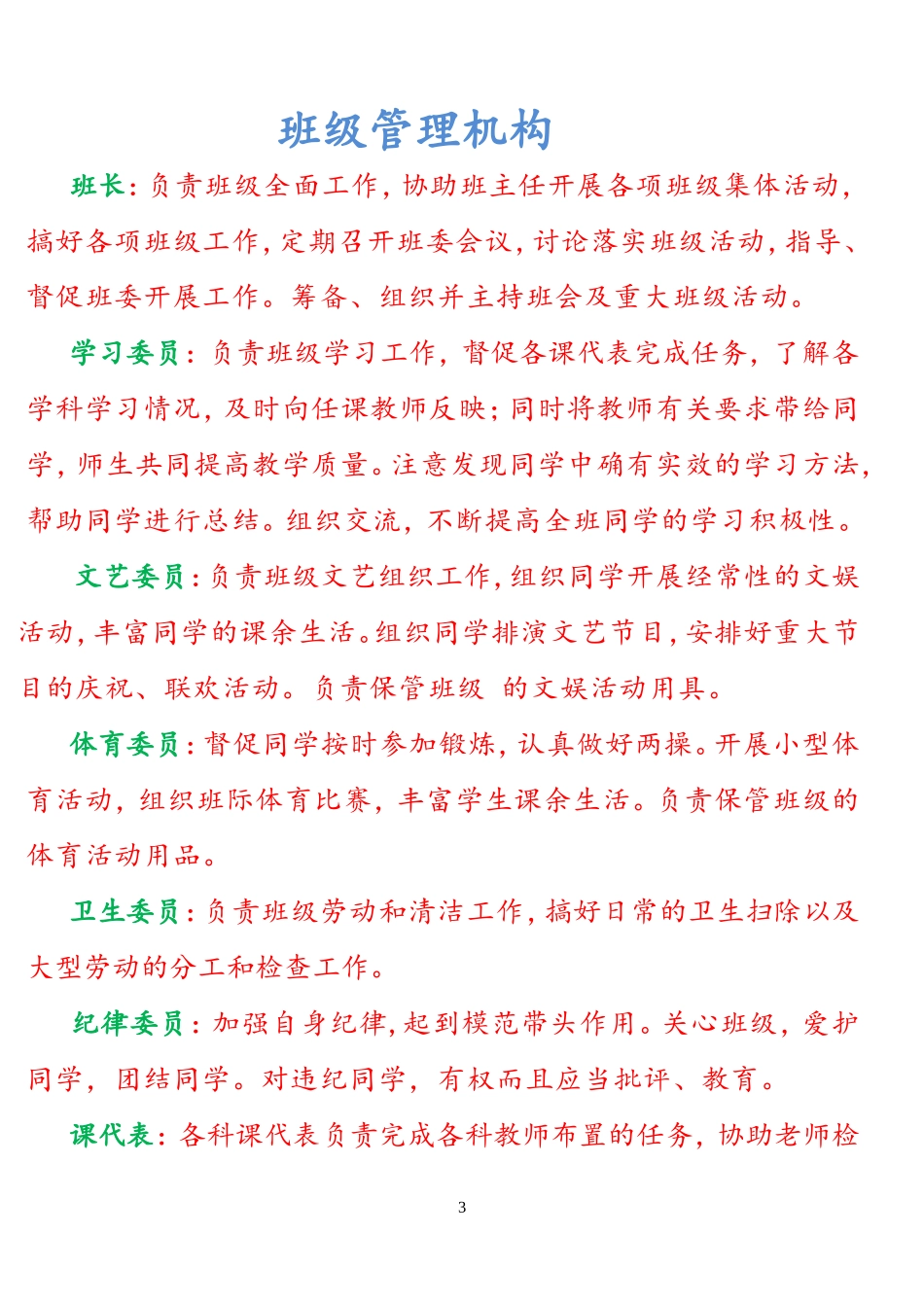 六年级二班班级管理方案_第3页