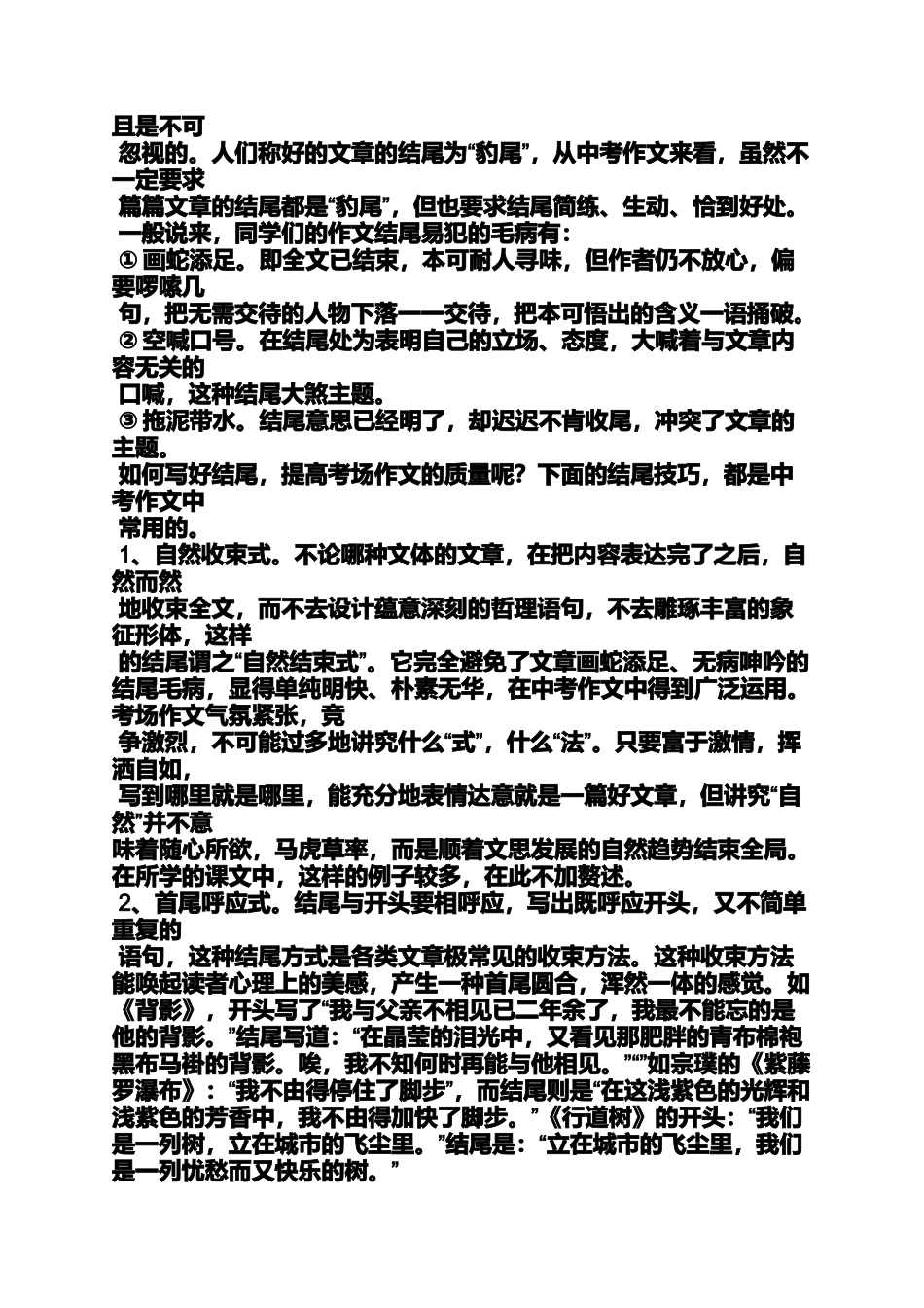 六年级作文之怎样写好小学作文的好开头和好结尾教学实例_第3页