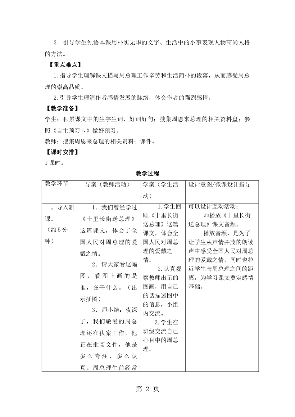 六年级下册语文教案13.一夜的工作-人教新课标_第2页