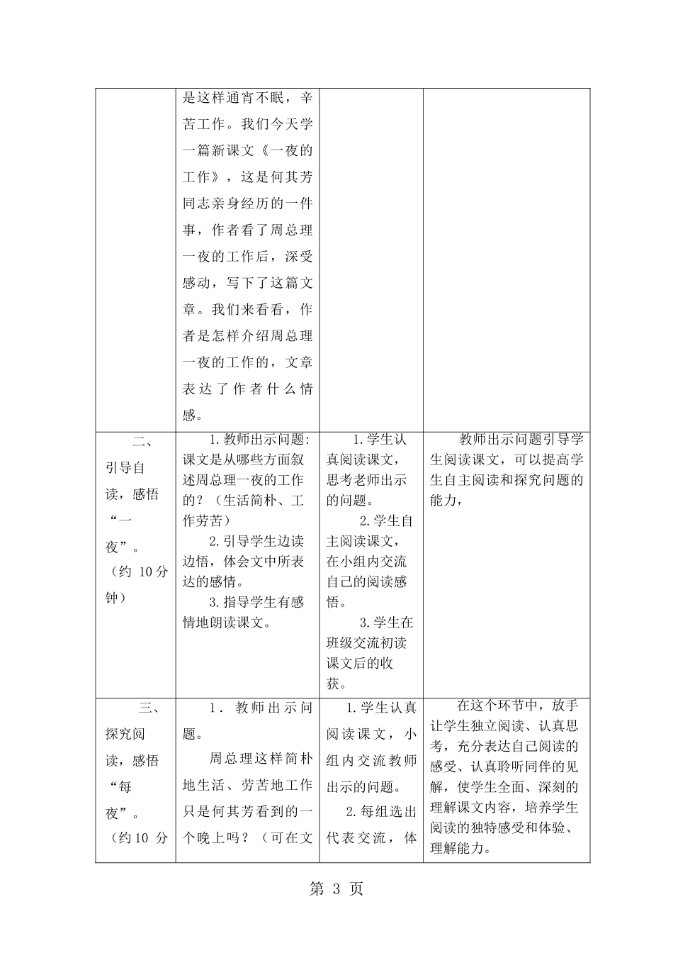 六年级下册语文教案13.一夜的工作-人教新课标_第3页