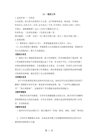 六年级下册语文教案13.一夜的工作-人教新课标