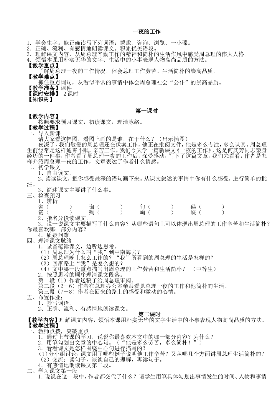 六年级上册语文教案(同名1651)_第1页