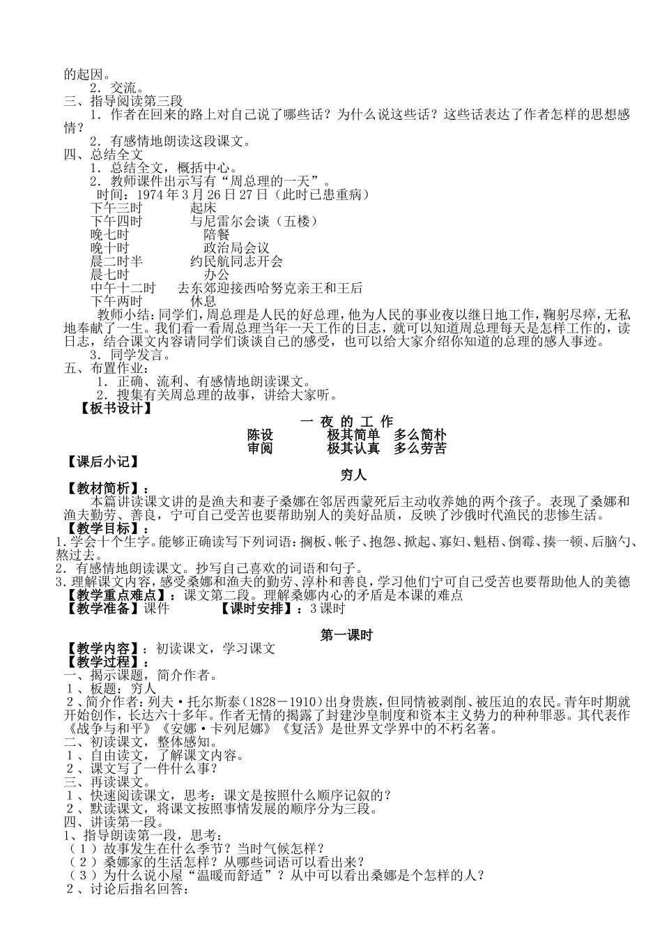 六年级上册语文教案(同名1651)_第2页