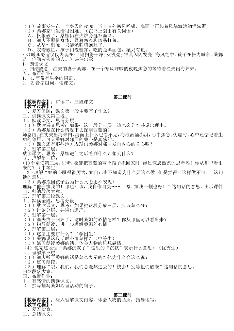 六年级上册语文教案(同名1651)_第3页